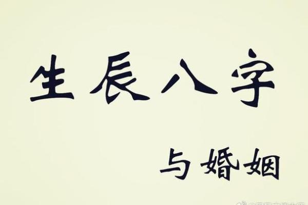 揭秘八字中的配偶长相信息