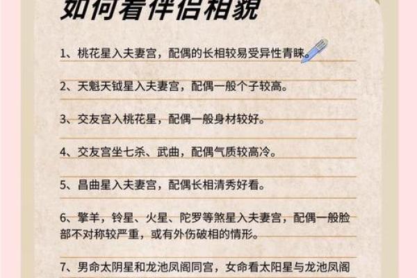 揭秘八字中的配偶长相信息