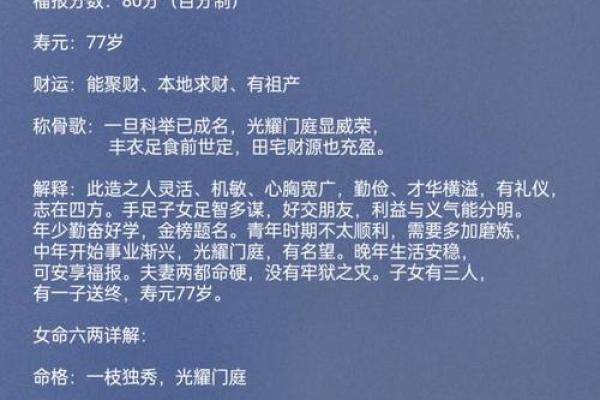 清秀命的特点与命理解析
