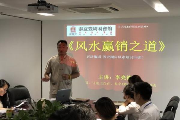 开发风水培训课程 助你设计更符合市场需求的地产