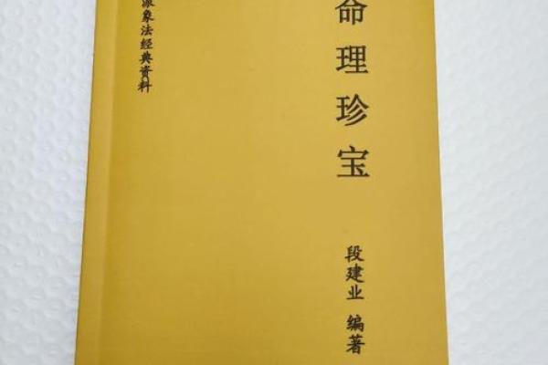 命理瑰宝与财富运势：如何通过命理改善财运与事业
