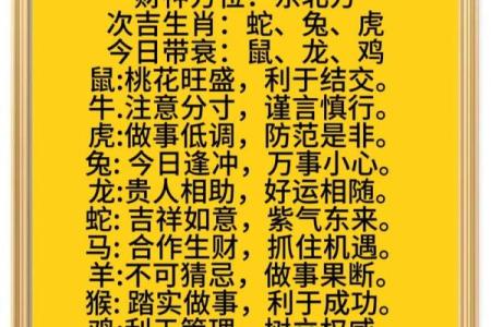 今日生肖运势解析：哪些属相运气旺盛，哪些需谨慎行事
