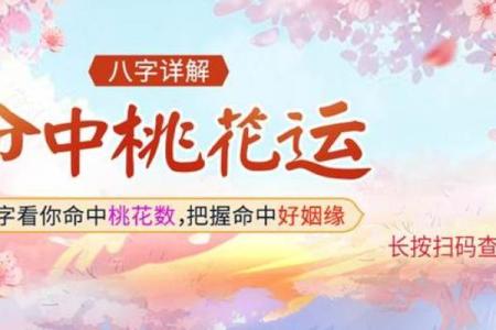 八字解析桃花运的正确方法与技巧