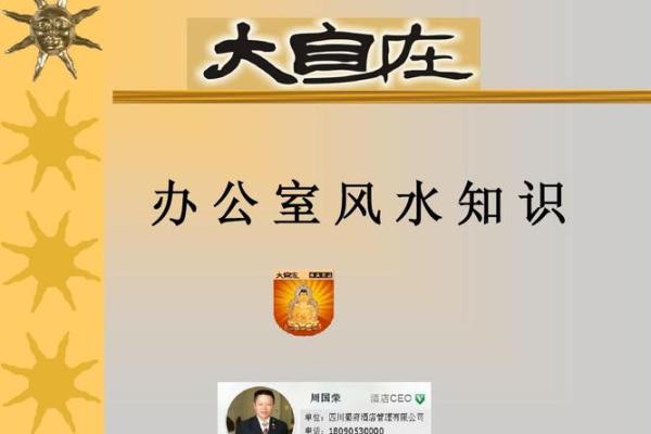 风水教授廖的风水秘诀，让你的生活更加和谐