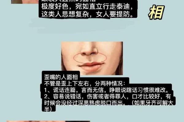 从歪嘴面相看个人的情感和事业走向