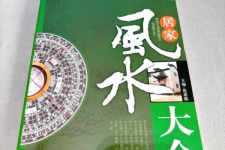 风水教授廖的风水秘诀，让你的生活更加和谐