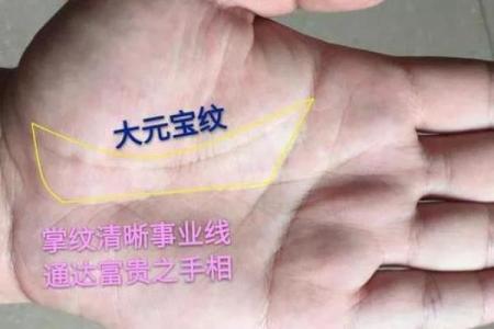 手相学中的大富贵标志：财富运势一探究竟