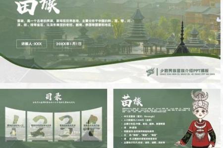 了解苗族传统节日背后的民俗智慧