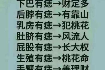 男性痣相的神秘信号：不同痣形带来的幸运与挑战