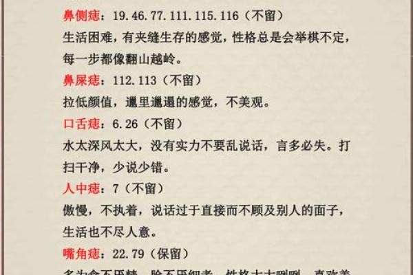 女人痣相解析：不同部位痣的位置与命运关联揭秘