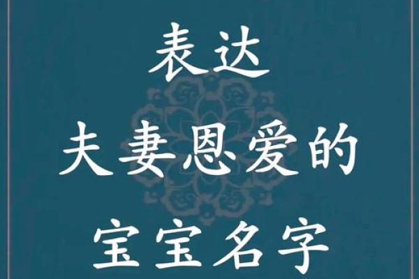 小恩爱女宝宝名字推荐 赋予她一生幸福的寓意