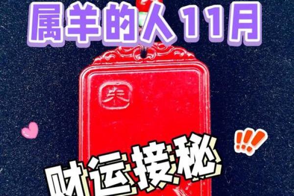 属羊人今日运势解读：事业上有突破，情感需冷静应对