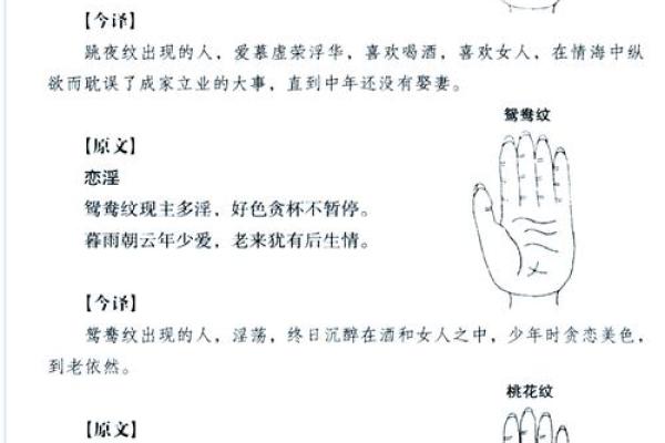 手相解析：如何避免烂桃花的困扰