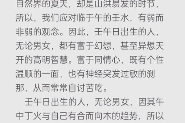 深入剖析壬水命理：适合的职业与生活建议