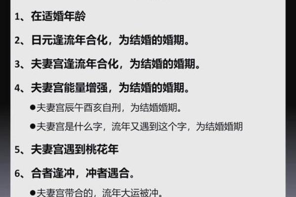 从八字看你何时会迎来婚姻运