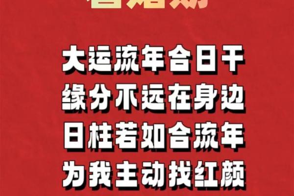 从八字看你何时会迎来婚姻运