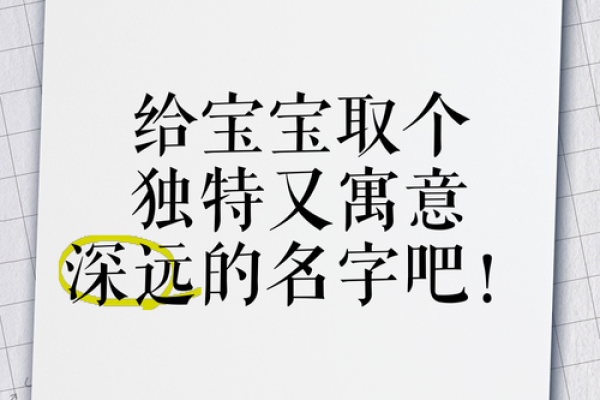 如何为小宝宝挑选一个既有意义又独特的名字