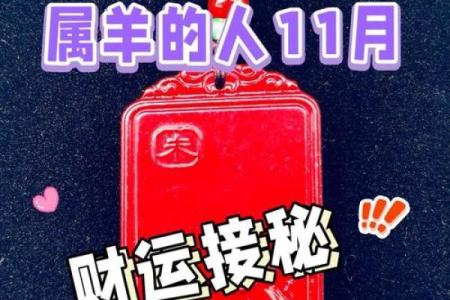 属羊人今日运势解读：事业上有突破，情感需冷静应对