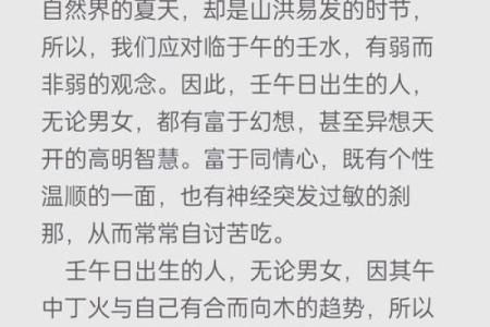 深入剖析壬水命理：适合的职业与生活建议