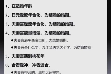 从八字看你何时会迎来婚姻运