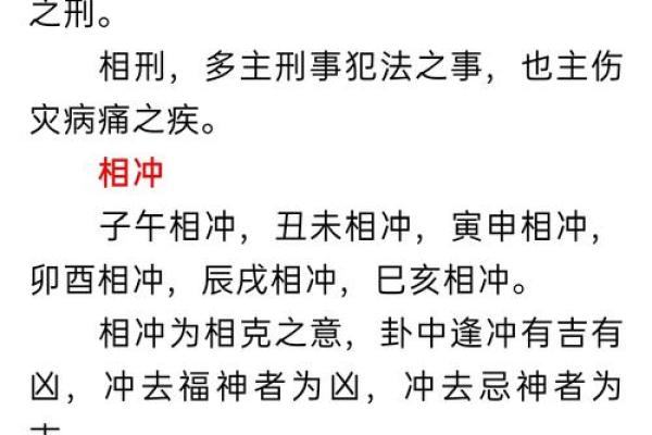 天干地支刑冲合害图的奥秘与命理解析