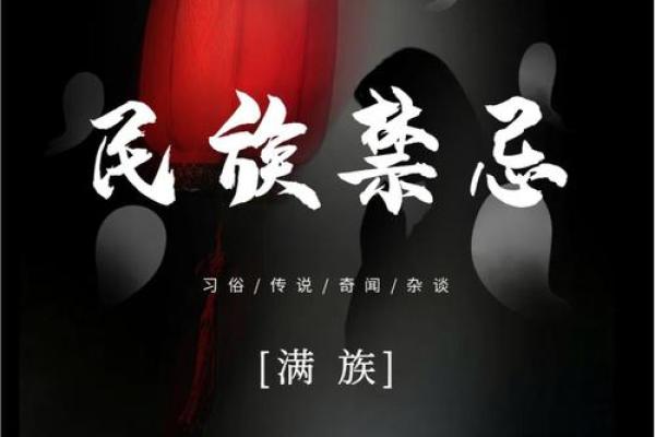 满族节日文化对现代生活的影响