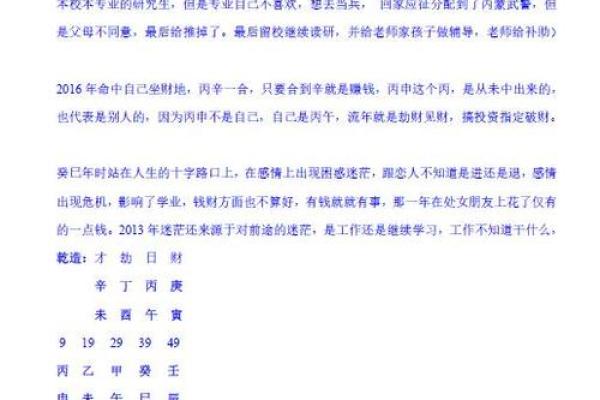 杨清娟盲派八字的独特解析与实用技巧