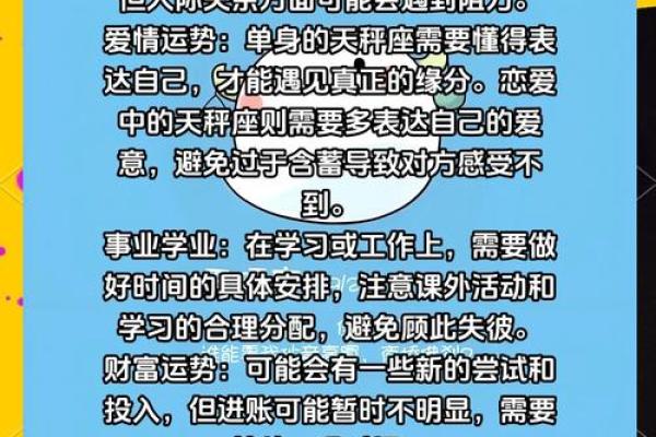 天秤座今日运势：适时调整，迎接新的机遇
