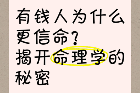 了解命理助你发现命运中的潜力