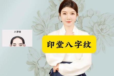 八字眉男人面相解析：揭示性格与命运的深层联系
