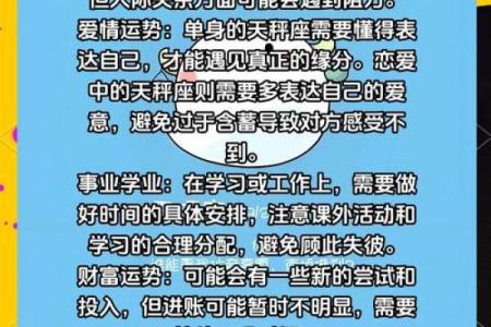 天秤座今日运势：适时调整，迎接新的机遇