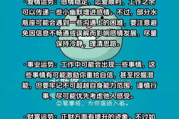 水瓶座今日运势：情感波动与事业机遇并存