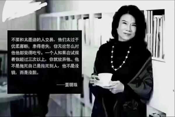 董明珠八字解析：揭示其成功背后的命理奥秘