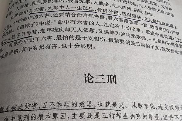 命理中刑的象征与调解方法
