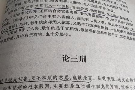 命理中刑的象征与调解方法