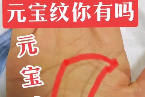 手相中元宝纹的女性如何利用这一特征提升运势