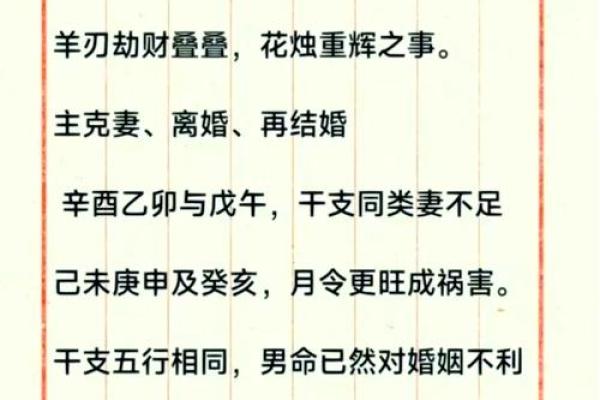 八字如何揭示配偶外貌特征的奥秘