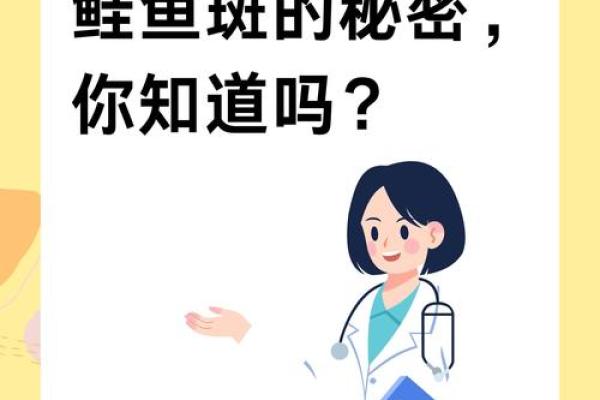 痣相的神秘学：痣的位置和形状揭示的秘密