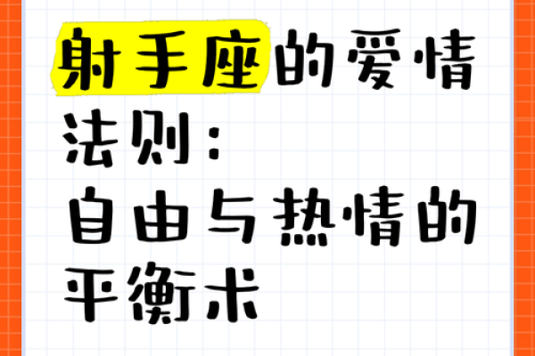 在恋爱中与射手座建立更深的连接