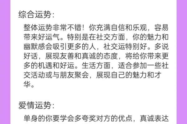 掌握今日星座运势，开启好运的一天