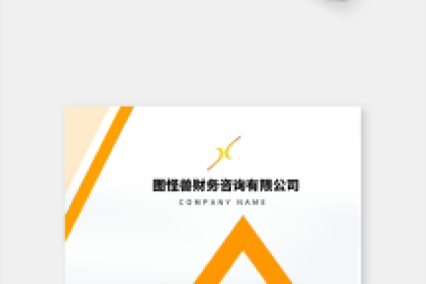 财务咨询公司取名指南：创意与专业兼备的精选方案