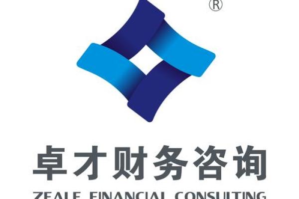 财务咨询公司取名指南：创意与专业兼备的精选方案