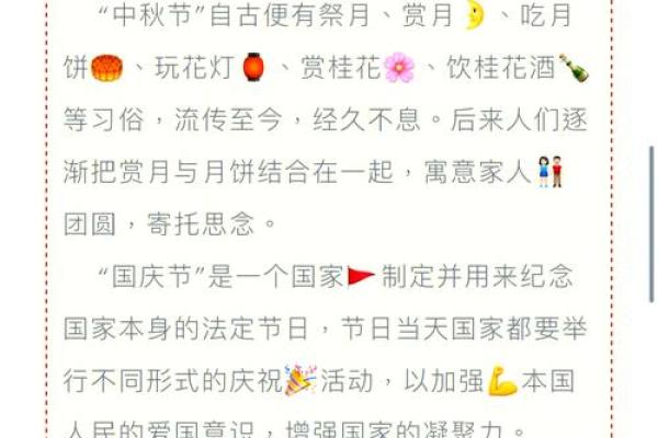 国庆节与传统节日的区别与联系