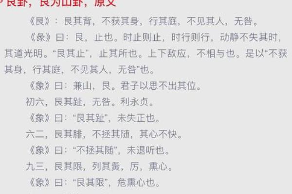命是艮的深层含义与解读