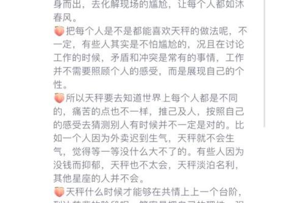 天秤座明日运势提醒：理智与感性并重的决策时刻