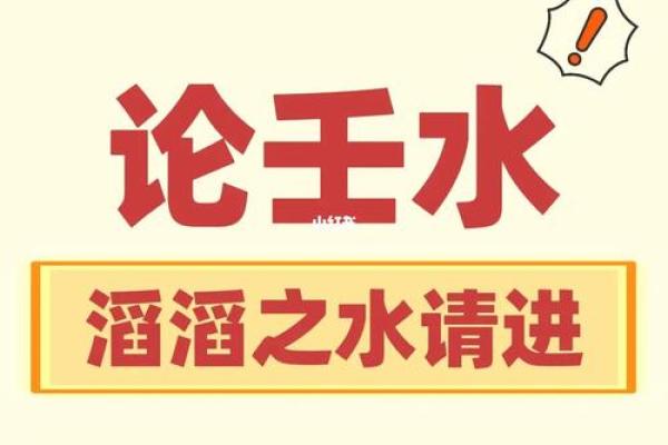 壬五行属性解析：壬水在五行中的作用与特点