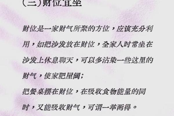 如何利用风水轮和聚宝盆提升明财位运势