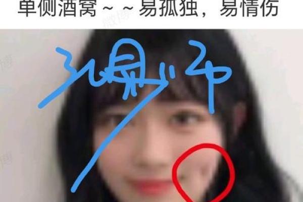 探究左脸酒窝对命理的深远影响