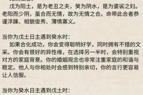 太天干相合的命理原理与实际案例分析
