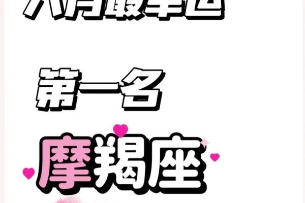 摩羯座今日运势解析：迎接机遇与挑战的一天